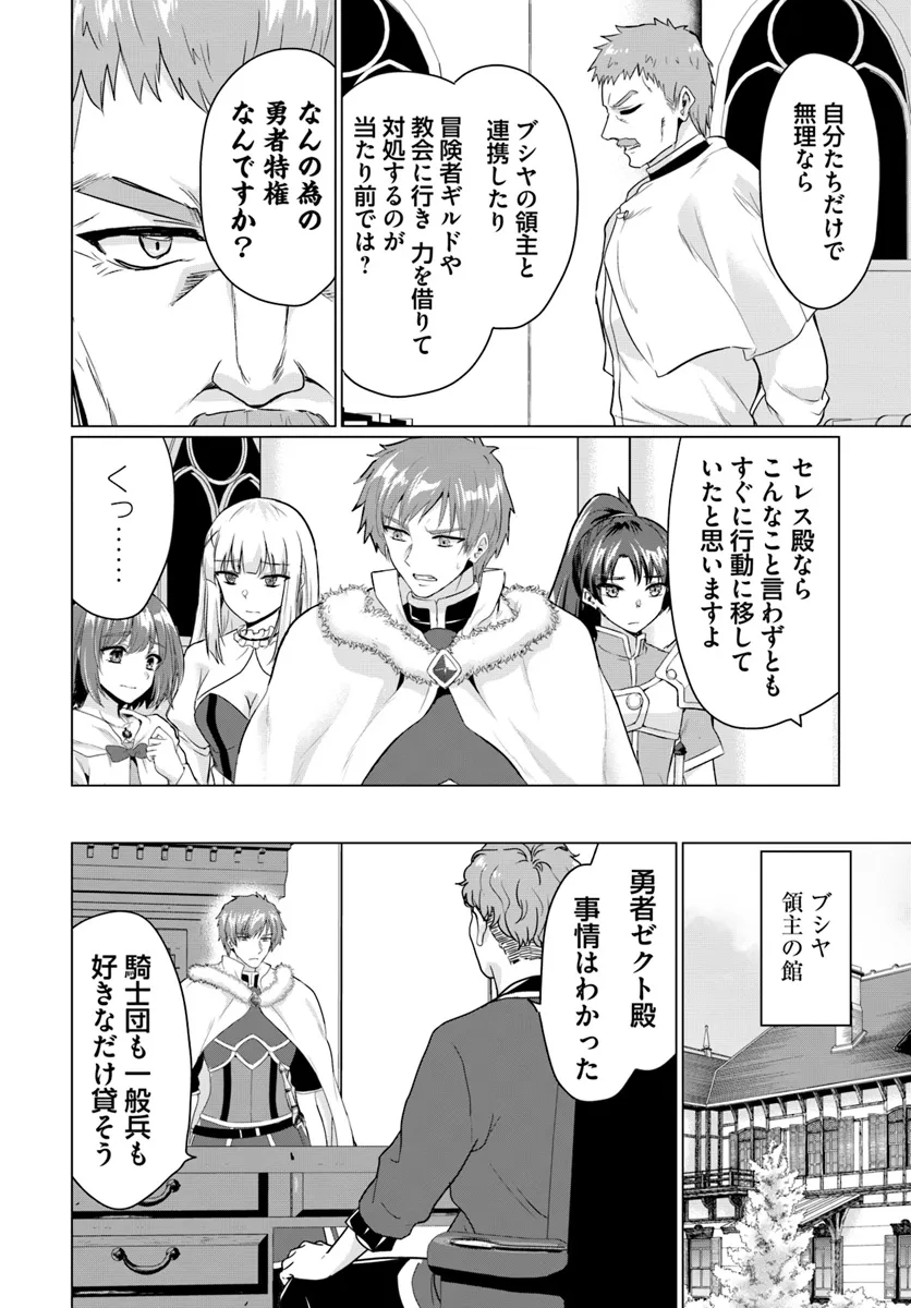 勇者に全部奪われた俺は勇者の母親とパーティを組みました！ 第19話 - Page 22