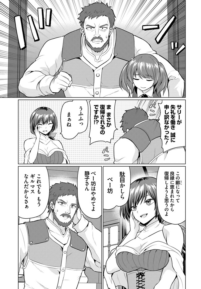 勇者に全部奪われた俺は勇者の母親とパーティを組みました！ 第2話 - Page 11