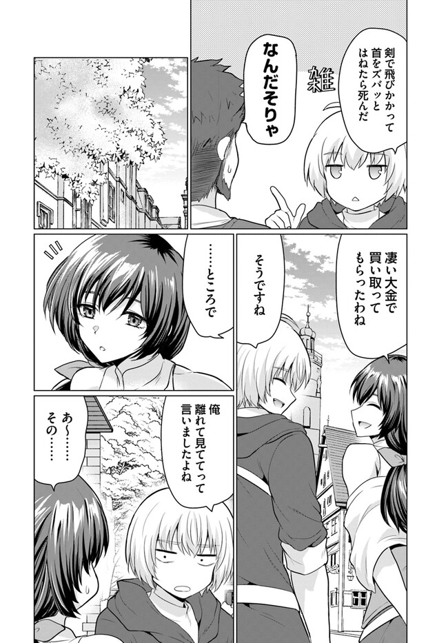 勇者に全部奪われた俺は勇者の母親とパーティを組みました！ 第2話 - Page 36