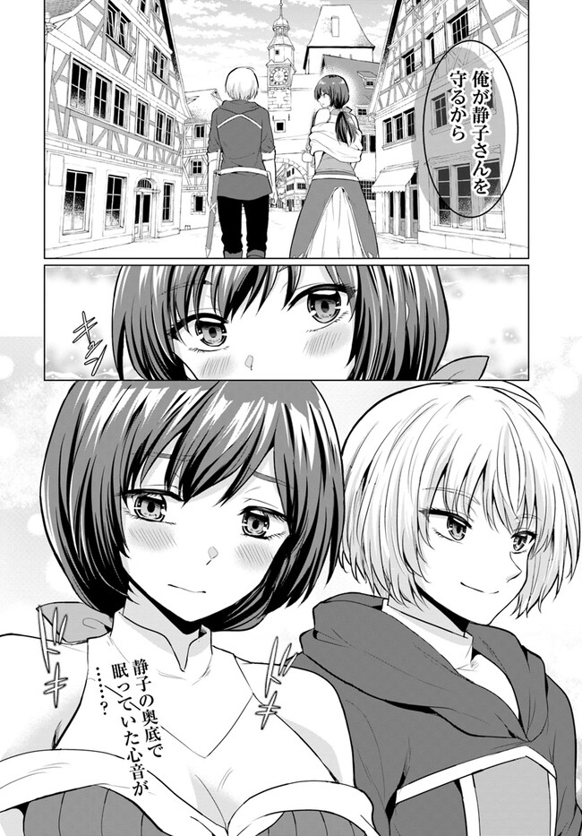 勇者に全部奪われた俺は勇者の母親とパーティを組みました！ 第2話 - Page 38