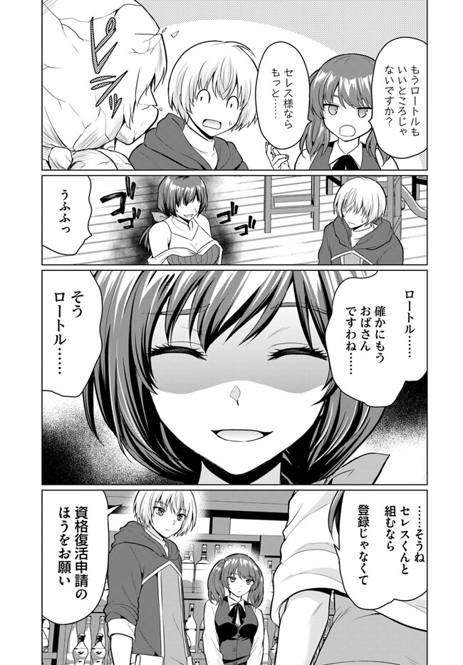 勇者に全部奪われた俺は勇者の母親とパーティを組みました！ 第2話 - Page 9