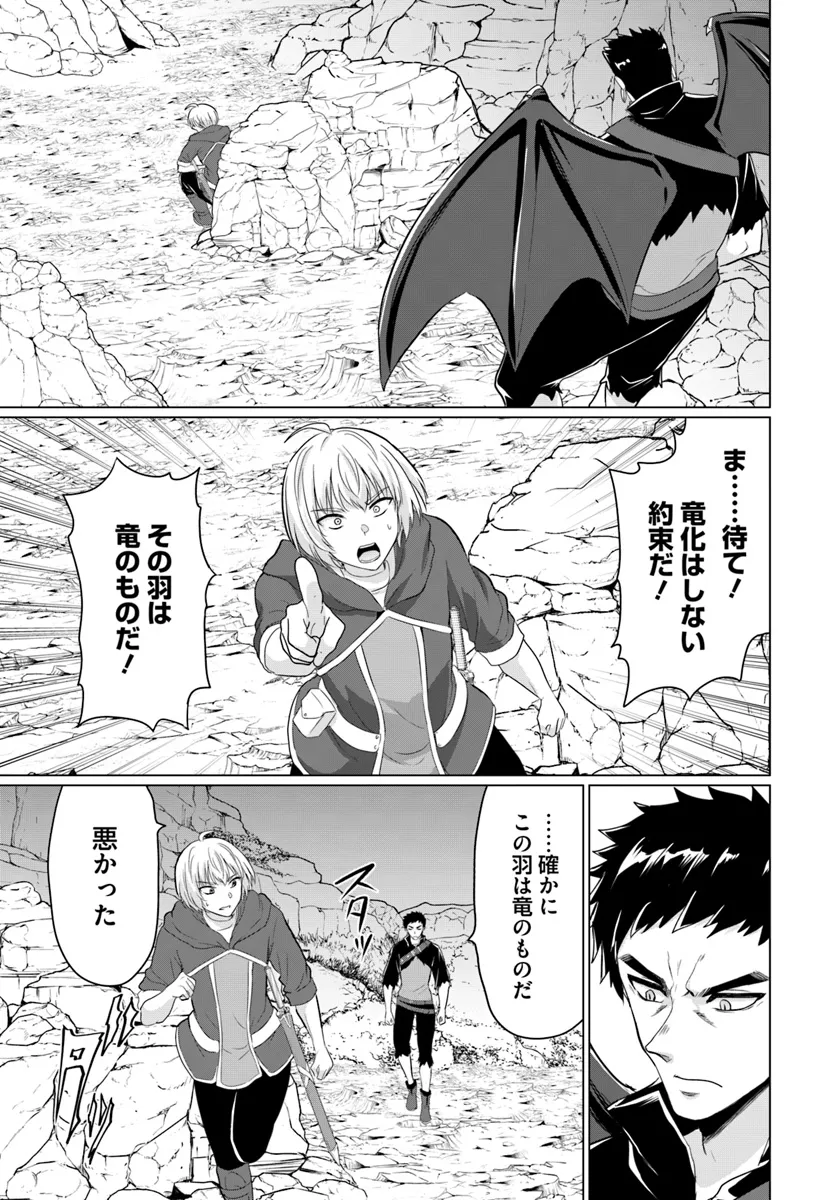 勇者に全部奪われた俺は勇者の母親とパーティを組みました！ 第18話 - Page 17