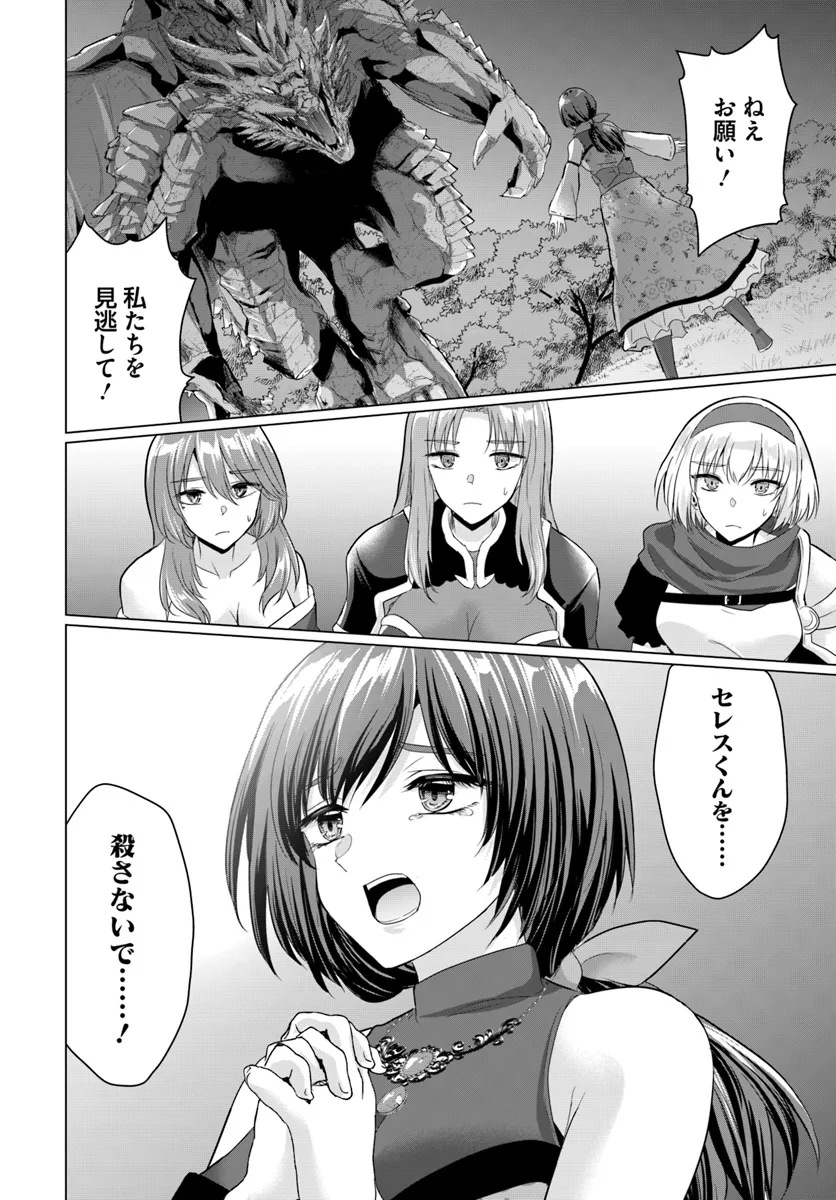 勇者に全部奪われた俺は勇者の母親とパーティを組みました！ 第18話 - Page 28