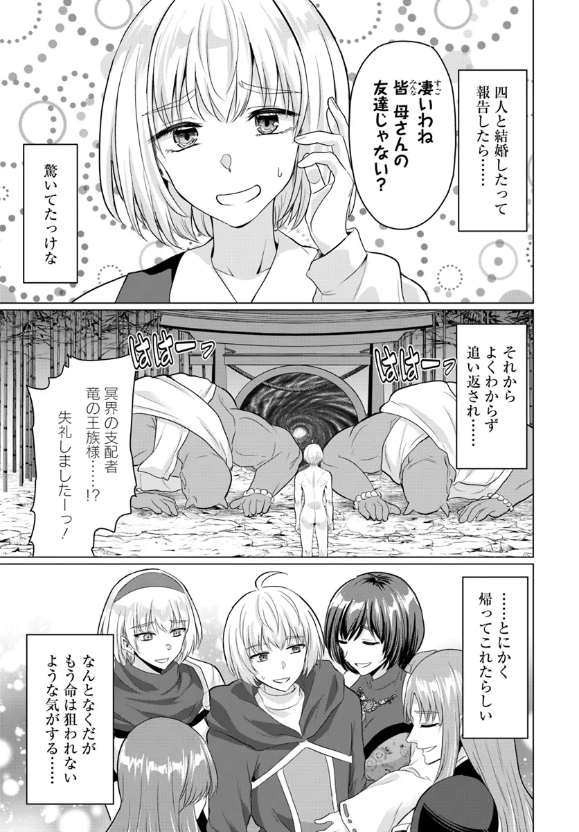 勇者に全部奪われた俺は勇者の母親とパーティを組みました！ 第18話 - Page 33