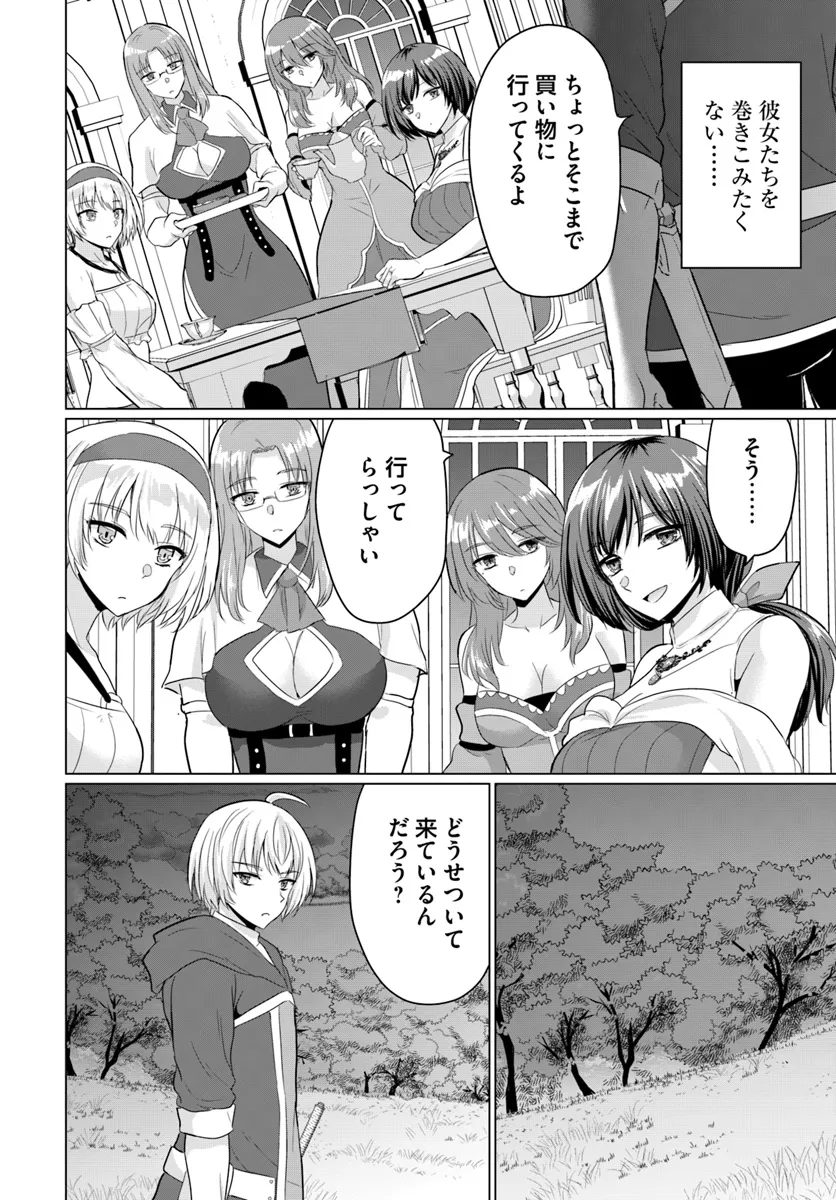 勇者に全部奪われた俺は勇者の母親とパーティを組みました！ 第18話 - Page 4