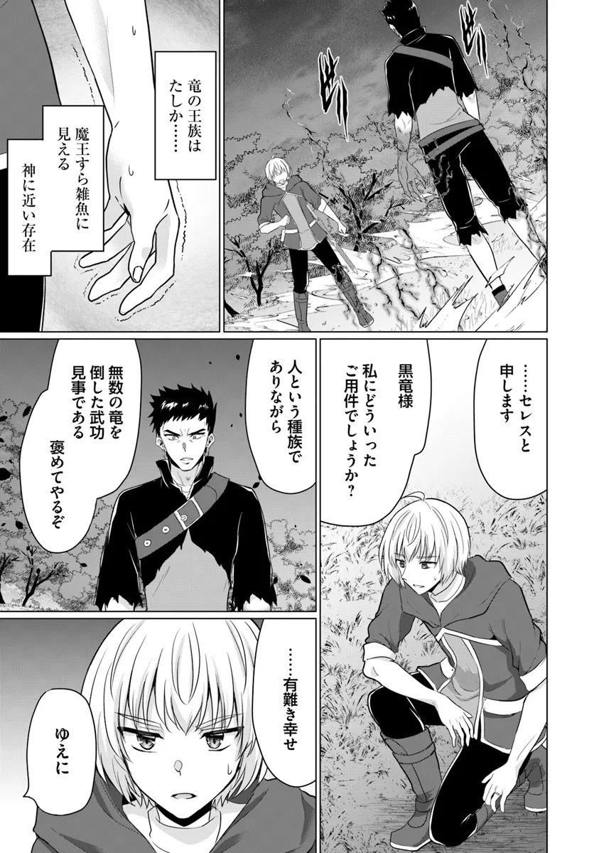 勇者に全部奪われた俺は勇者の母親とパーティを組みました！ 第18話 - Page 7