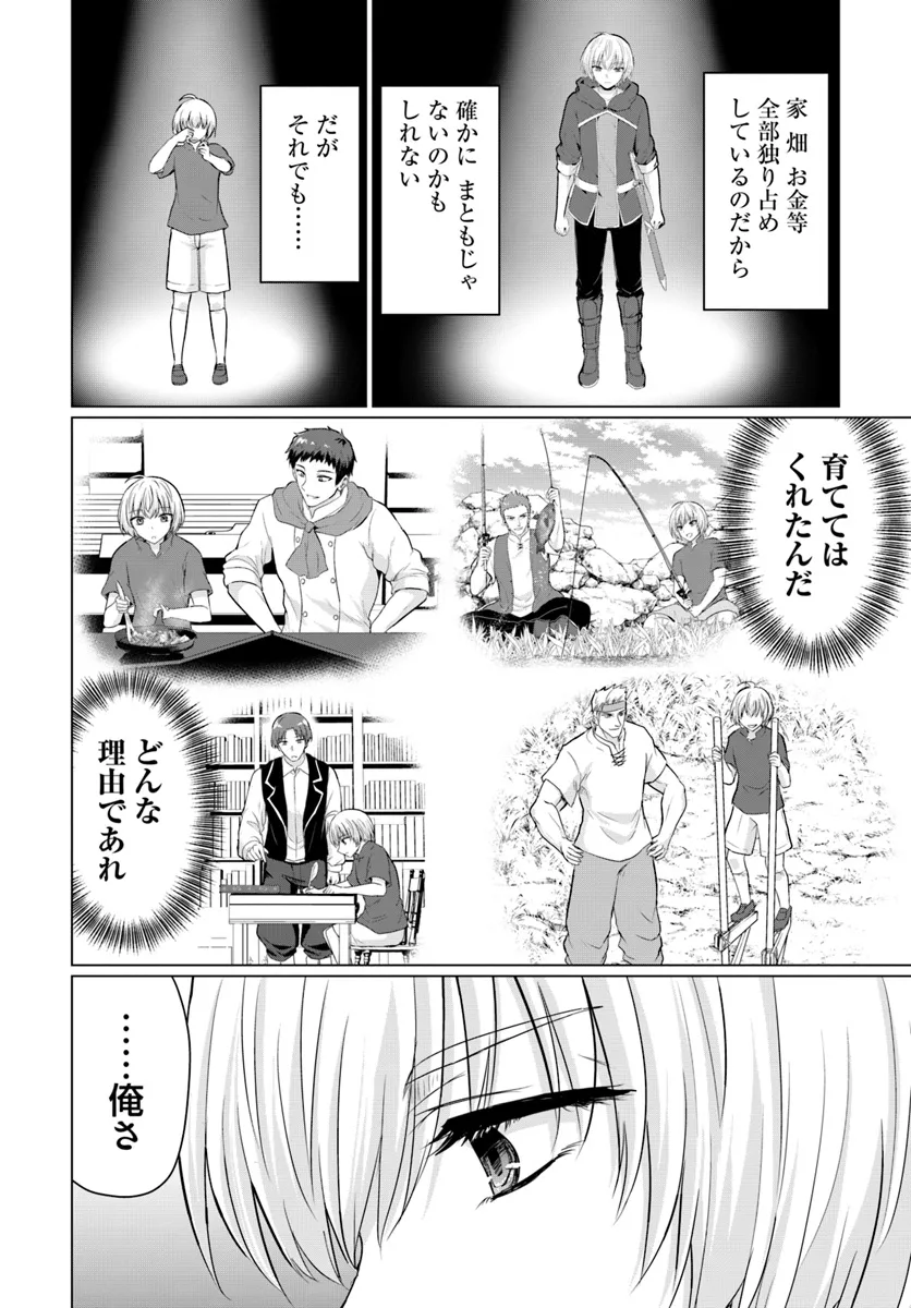 勇者に全部奪われた俺は勇者の母親とパーティを組みました！ 第15話 - Page 10