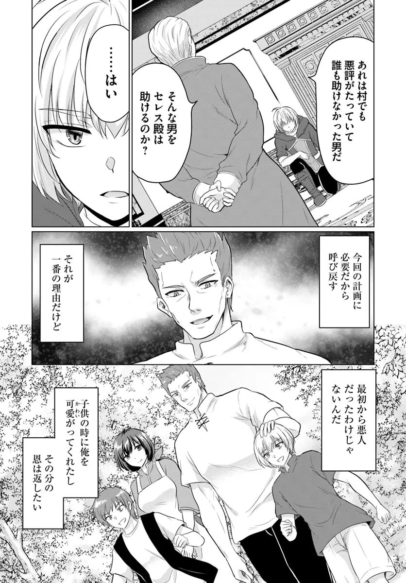 勇者に全部奪われた俺は勇者の母親とパーティを組みました！ 第15話 - Page 24