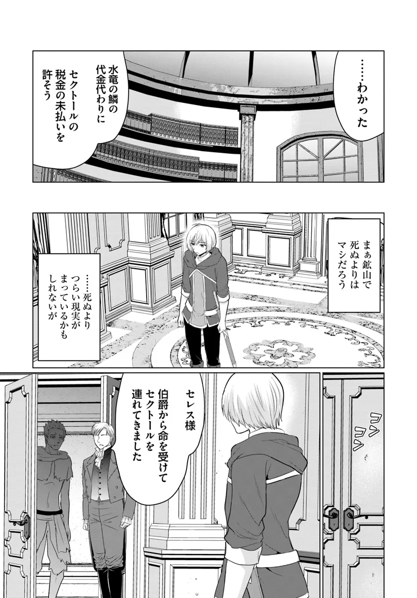 勇者に全部奪われた俺は勇者の母親とパーティを組みました！ 第15話 - Page 25