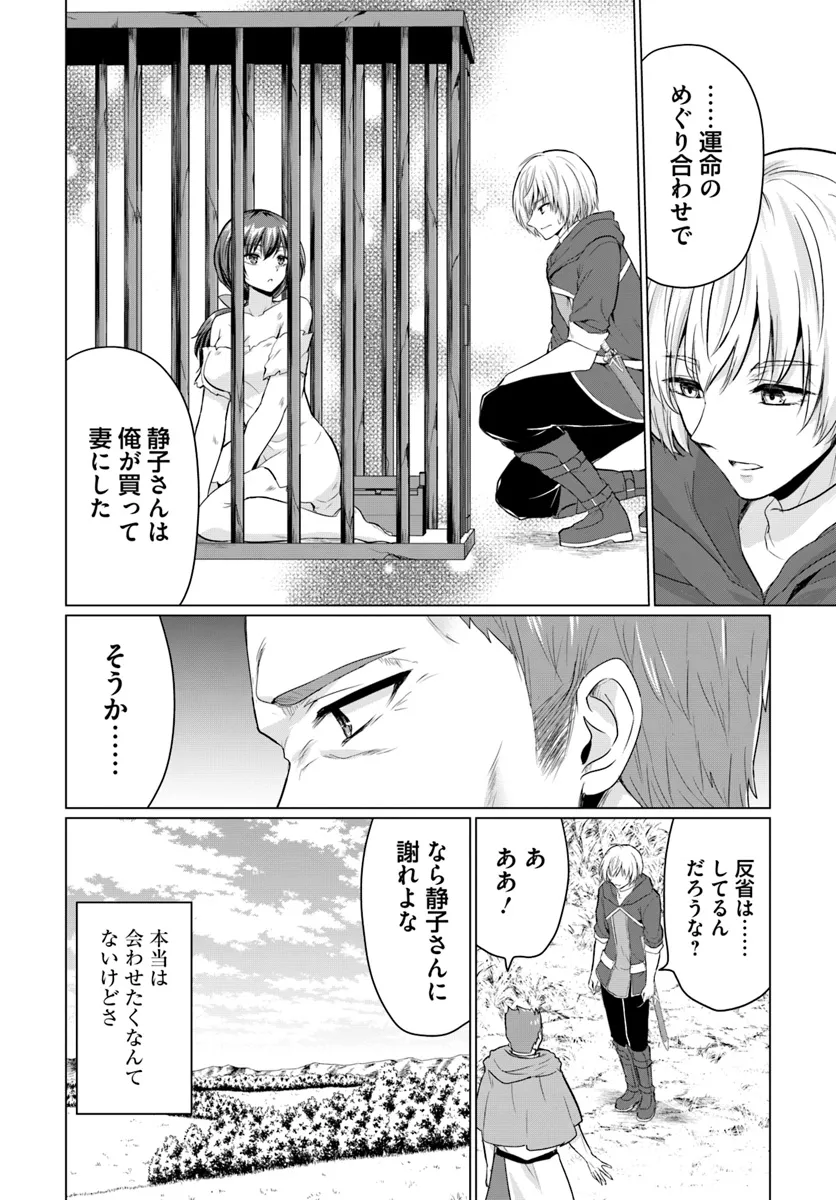 勇者に全部奪われた俺は勇者の母親とパーティを組みました！ 第15話 - Page 28