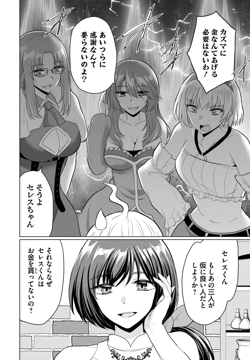 勇者に全部奪われた俺は勇者の母親とパーティを組みました！ 第15話 - Page 6