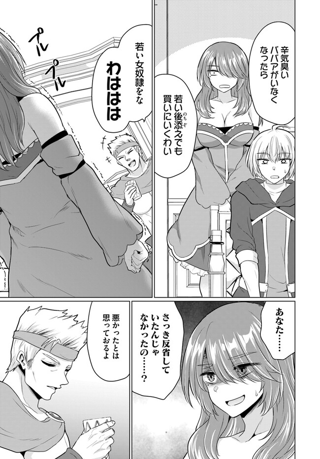 勇者に全部奪われた俺は勇者の母親とパーティを組みました！ 第11話 - Page 14