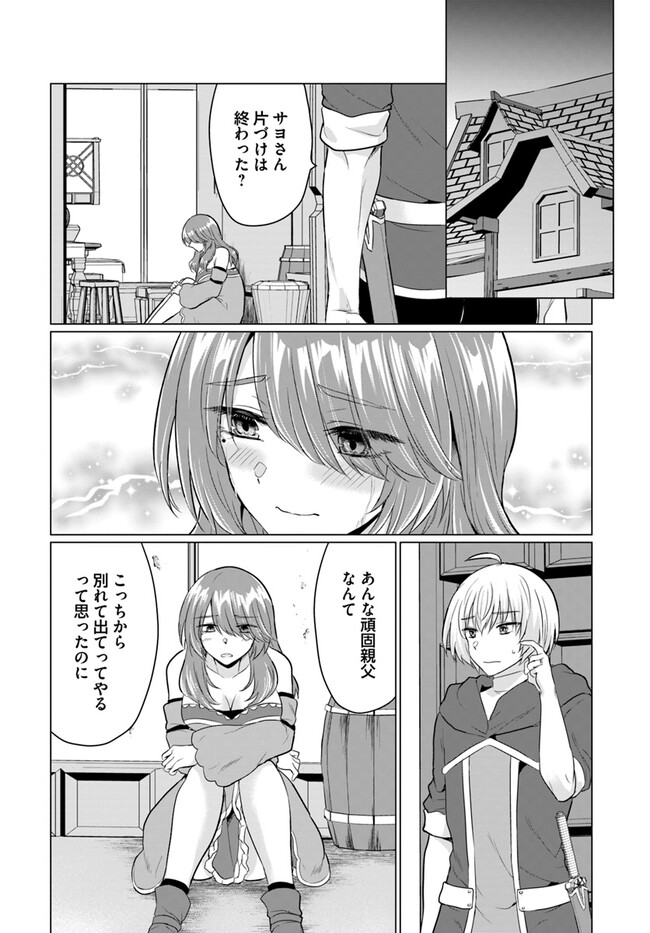 勇者に全部奪われた俺は勇者の母親とパーティを組みました！ 第11話 - Page 17