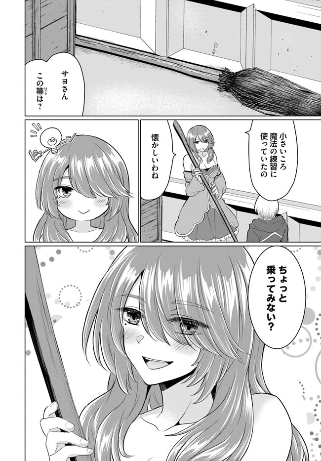 勇者に全部奪われた俺は勇者の母親とパーティを組みました！ 第11話 - Page 19