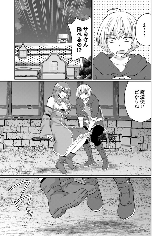 勇者に全部奪われた俺は勇者の母親とパーティを組みました！ 第11話 - Page 20