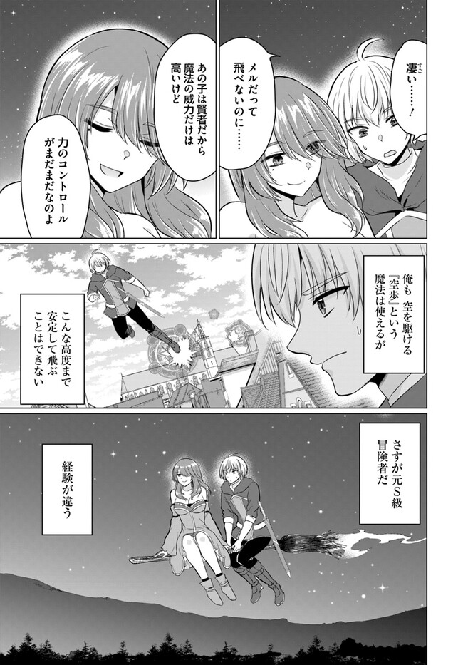 勇者に全部奪われた俺は勇者の母親とパーティを組みました！ 第11話 - Page 22