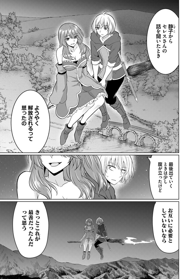 勇者に全部奪われた俺は勇者の母親とパーティを組みました！ 第11話 - Page 24