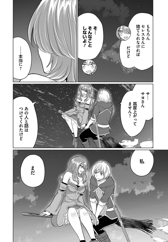 勇者に全部奪われた俺は勇者の母親とパーティを組みました！ 第11話 - Page 25