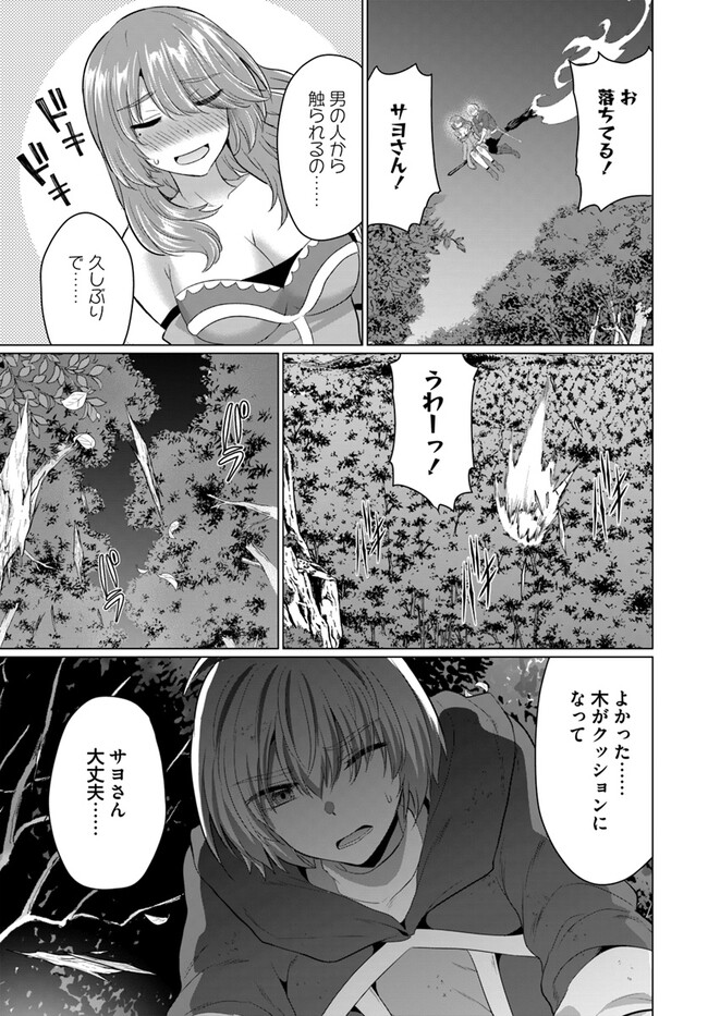 勇者に全部奪われた俺は勇者の母親とパーティを組みました！ 第11話 - Page 28