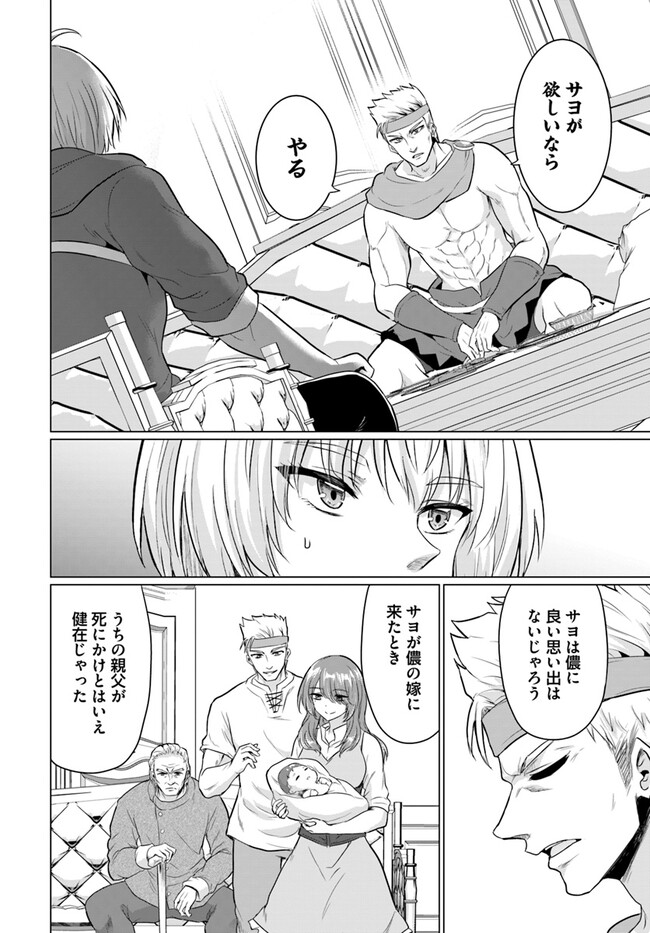 勇者に全部奪われた俺は勇者の母親とパーティを組みました！ 第11話 - Page 9