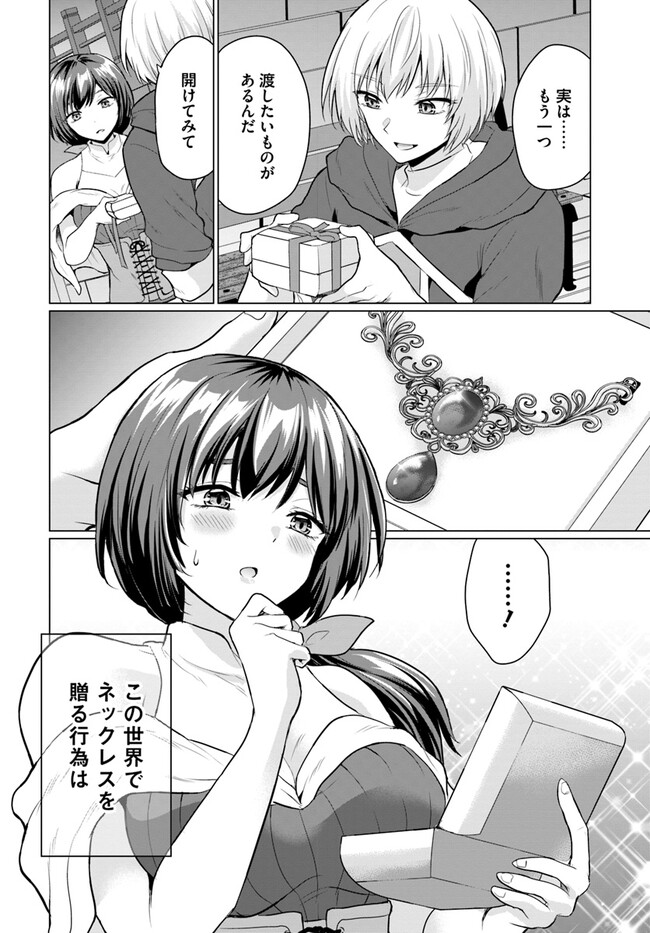 勇者に全部奪われた俺は勇者の母親とパーティを組みました！ 第3話 - Page 12