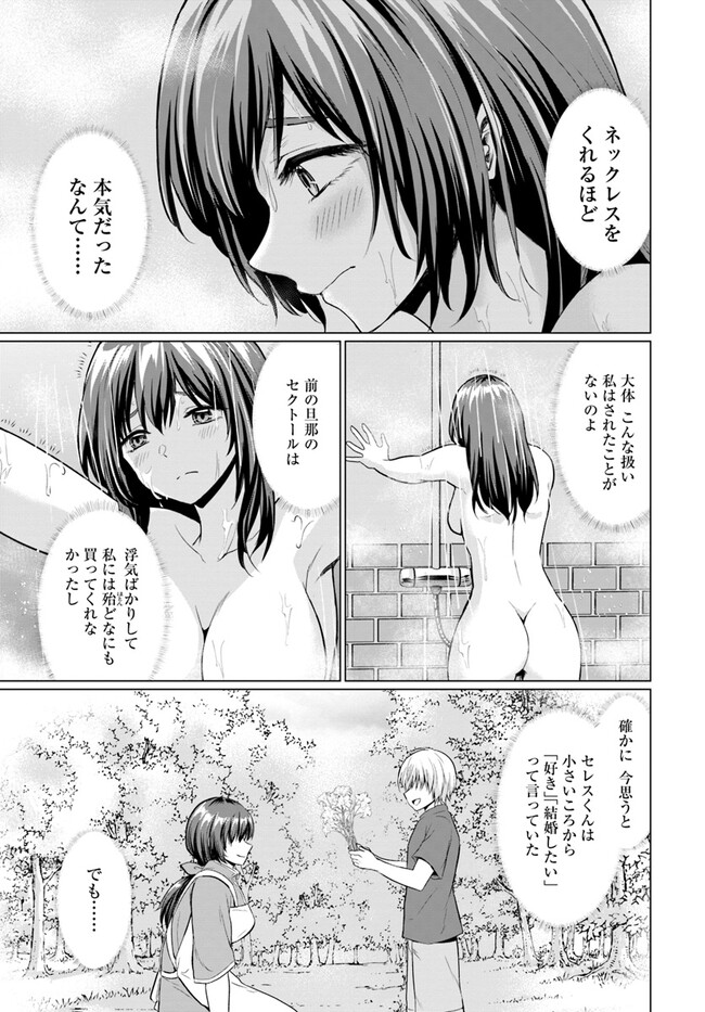 勇者に全部奪われた俺は勇者の母親とパーティを組みました！ 第3話 - Page 21