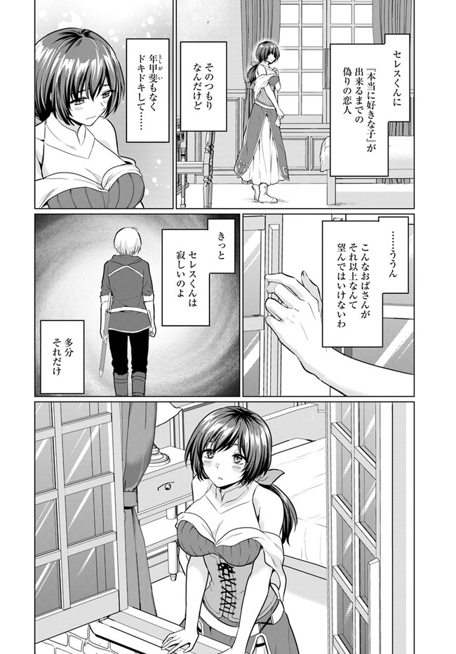 勇者に全部奪われた俺は勇者の母親とパーティを組みました！ 第3話 - Page 2