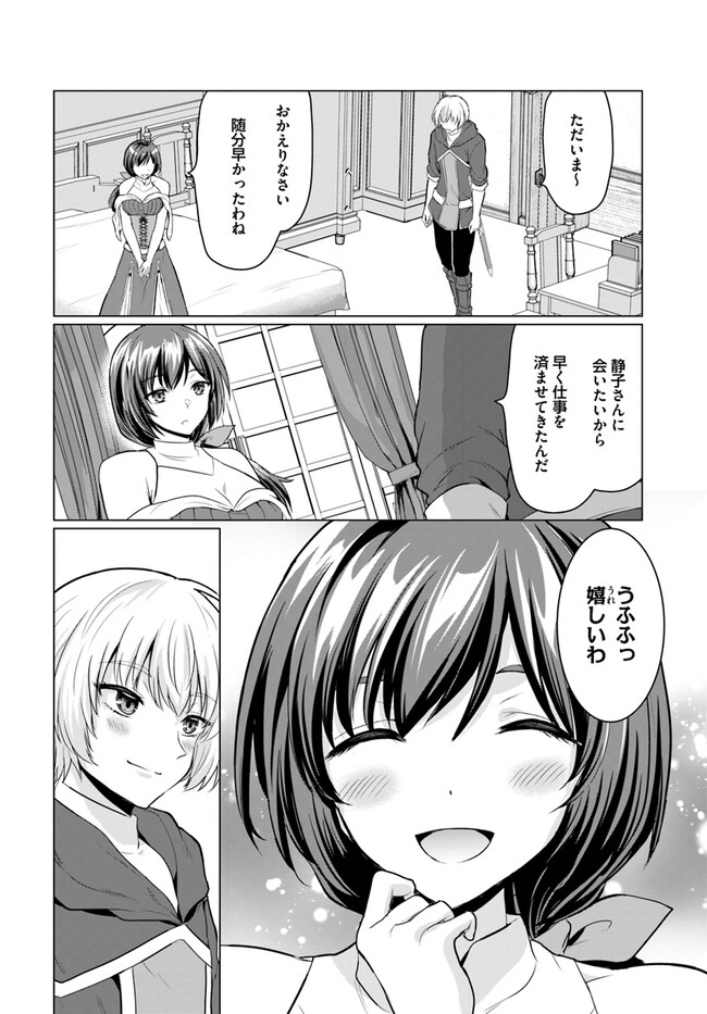 勇者に全部奪われた俺は勇者の母親とパーティを組みました！ 第3話 - Page 4