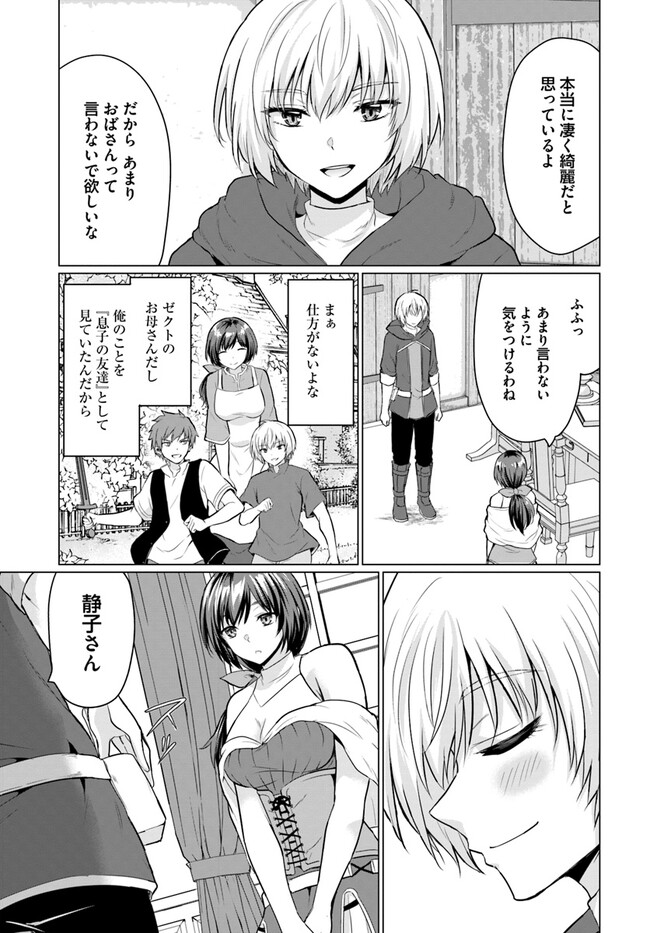 勇者に全部奪われた俺は勇者の母親とパーティを組みました！ 第3話 - Page 7