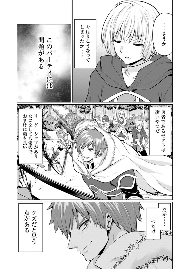 勇者に全部奪われた俺は勇者の母親とパーティを組みました！ 第1話 - Page 9