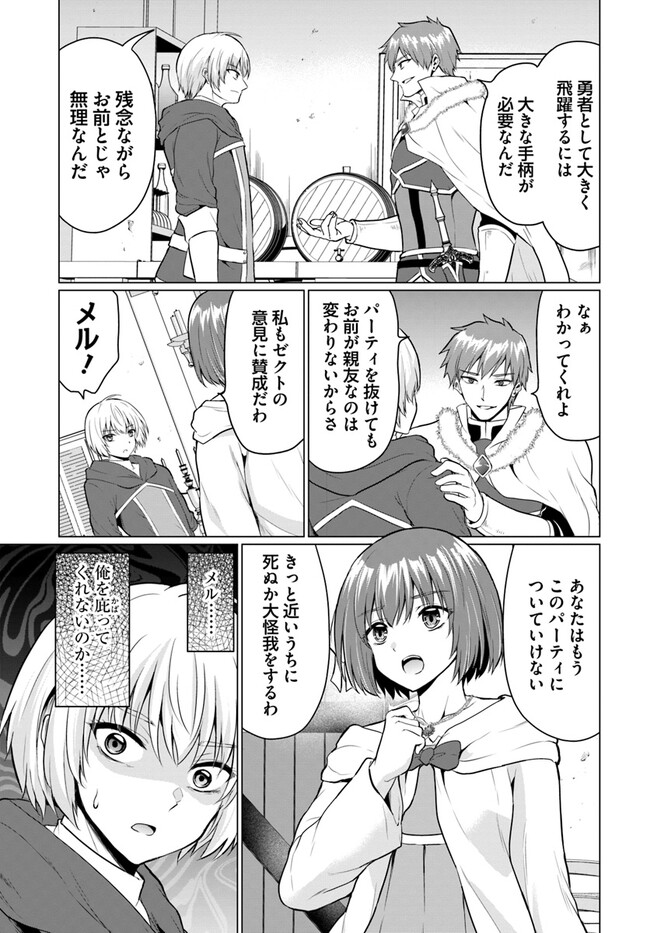 勇者に全部奪われた俺は勇者の母親とパーティを組みました！ 第1話 - Page 11