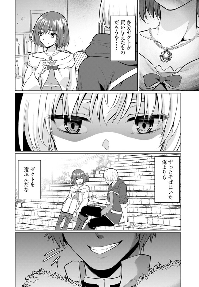 勇者に全部奪われた俺は勇者の母親とパーティを組みました！ 第1話 - Page 12