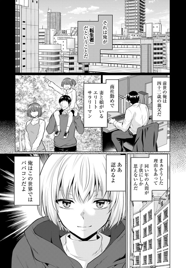 勇者に全部奪われた俺は勇者の母親とパーティを組みました！ 第1話 - Page 17