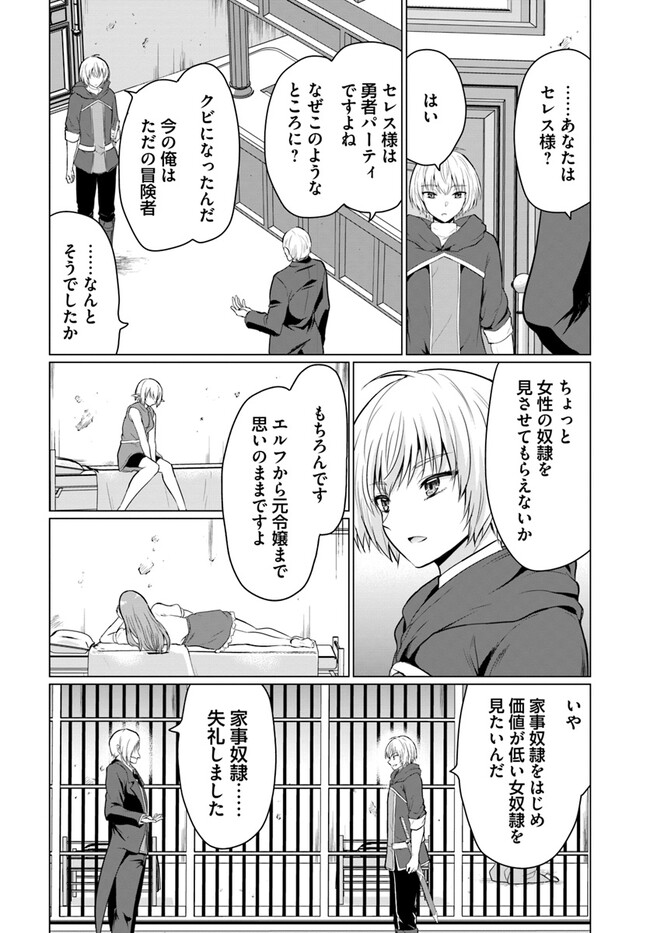 勇者に全部奪われた俺は勇者の母親とパーティを組みました！ 第1話 - Page 20