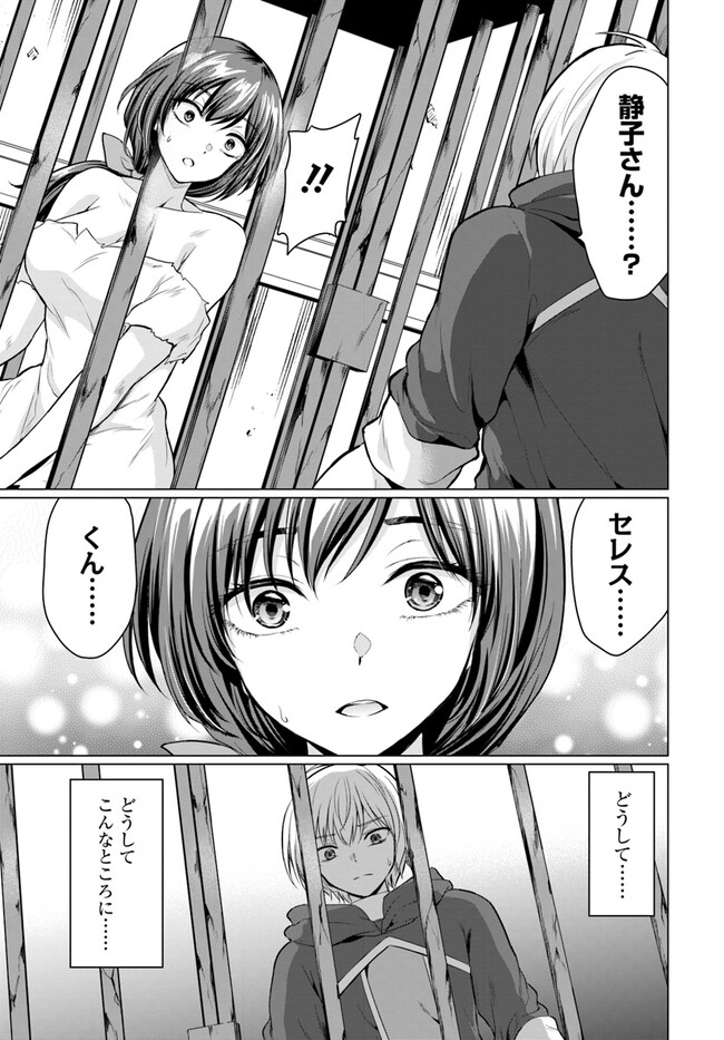 勇者に全部奪われた俺は勇者の母親とパーティを組みました！ 第1話 - Page 23