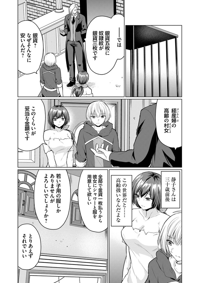 勇者に全部奪われた俺は勇者の母親とパーティを組みました！ 第1話 - Page 25