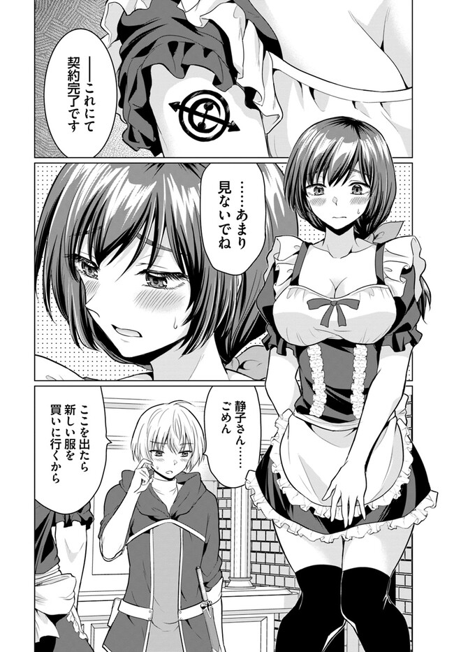 勇者に全部奪われた俺は勇者の母親とパーティを組みました！ 第1話 - Page 26