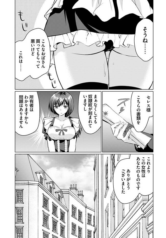 勇者に全部奪われた俺は勇者の母親とパーティを組みました！ 第1話 - Page 27