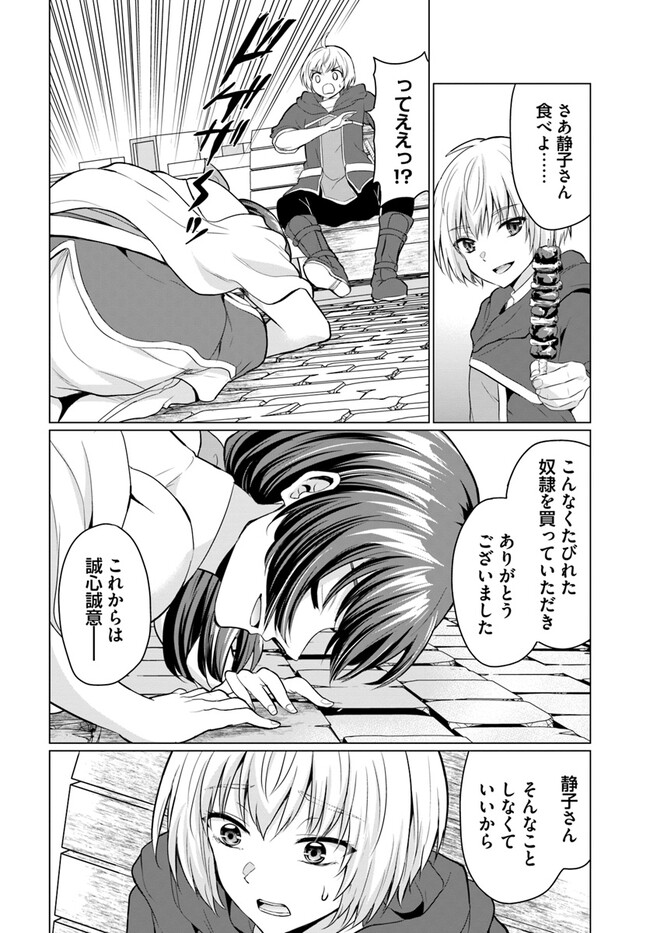 勇者に全部奪われた俺は勇者の母親とパーティを組みました！ 第1話 - Page 30