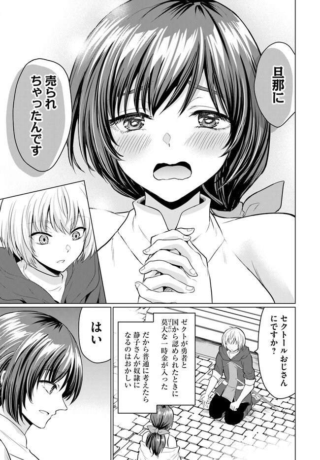 勇者に全部奪われた俺は勇者の母親とパーティを組みました！ 第1話 - Page 33