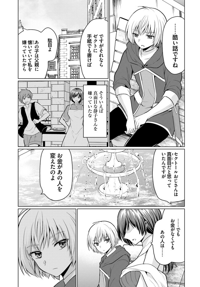 勇者に全部奪われた俺は勇者の母親とパーティを組みました！ 第1話 - Page 35