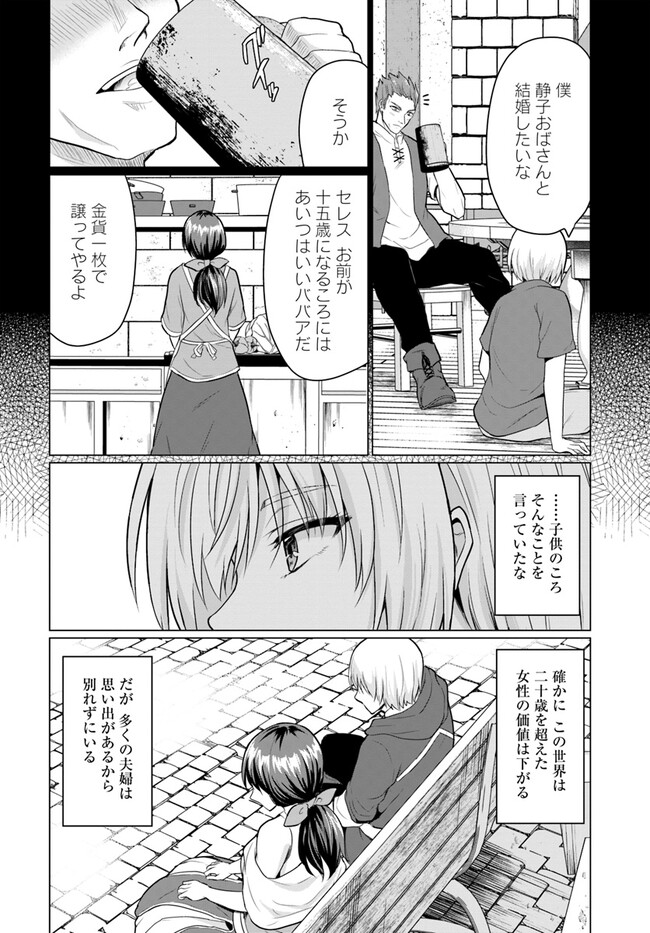 勇者に全部奪われた俺は勇者の母親とパーティを組みました！ 第1話 - Page 36