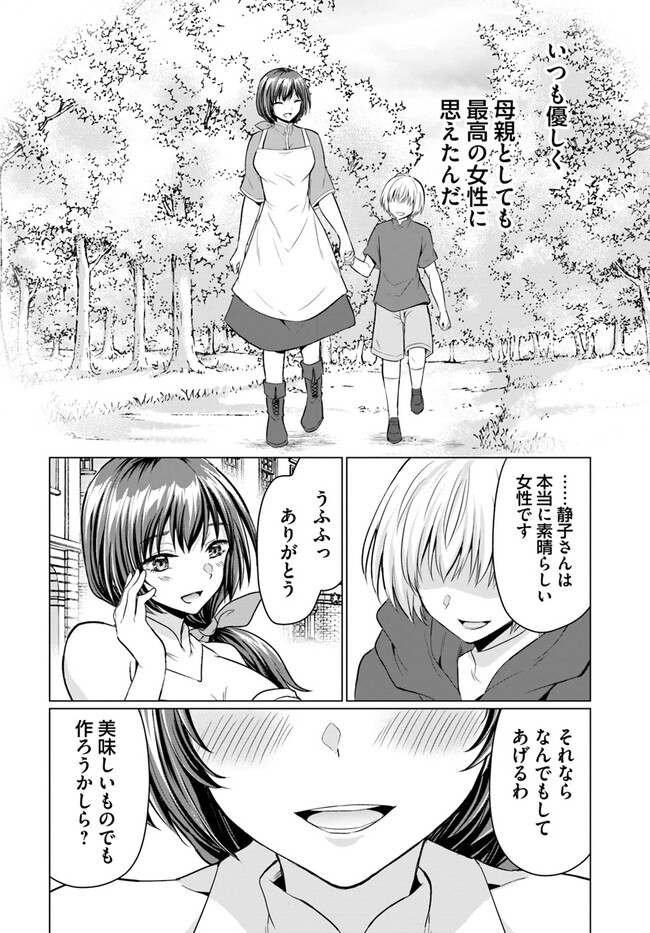 勇者に全部奪われた俺は勇者の母親とパーティを組みました！ 第1話 - Page 40