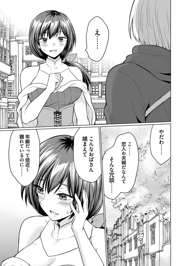 勇者に全部奪われた俺は勇者の母親とパーティを組みました！ 第1話 - Page 43