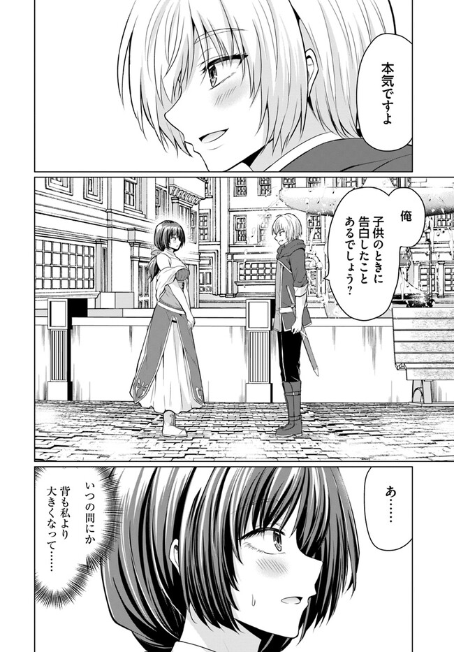 勇者に全部奪われた俺は勇者の母親とパーティを組みました！ 第1話 - Page 44