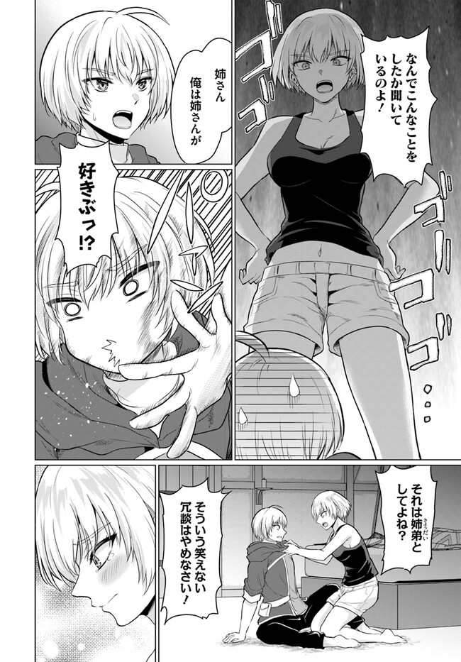 勇者に全部奪われた俺は勇者の母親とパーティを組みました！ 第7話 - Page 10