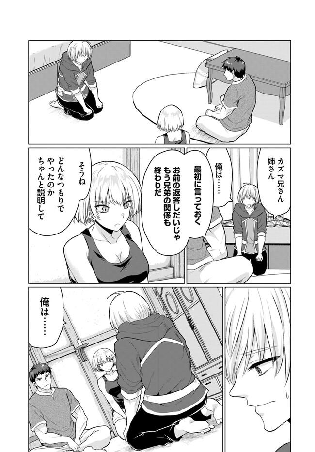 勇者に全部奪われた俺は勇者の母親とパーティを組みました！ 第7話 - Page 13