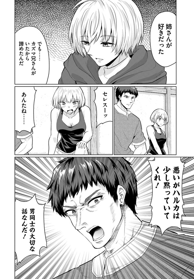 勇者に全部奪われた俺は勇者の母親とパーティを組みました！ 第7話 - Page 14