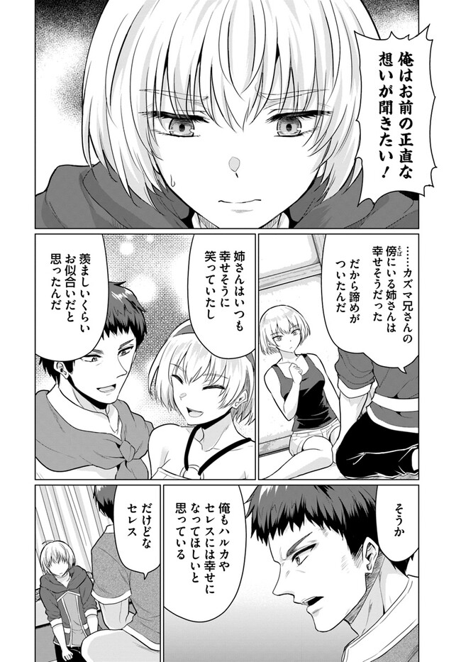 勇者に全部奪われた俺は勇者の母親とパーティを組みました！ 第7話 - Page 16