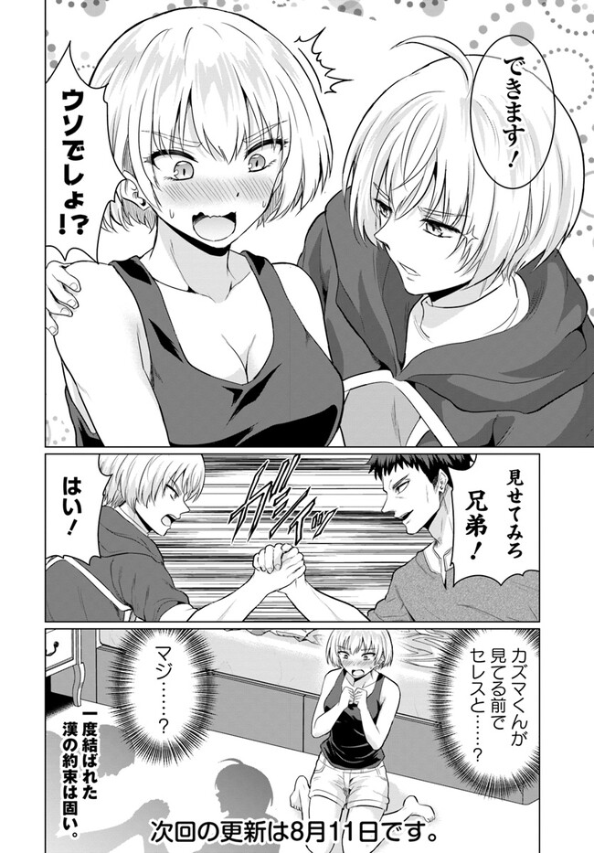 勇者に全部奪われた俺は勇者の母親とパーティを組みました！ 第7話 - Page 26